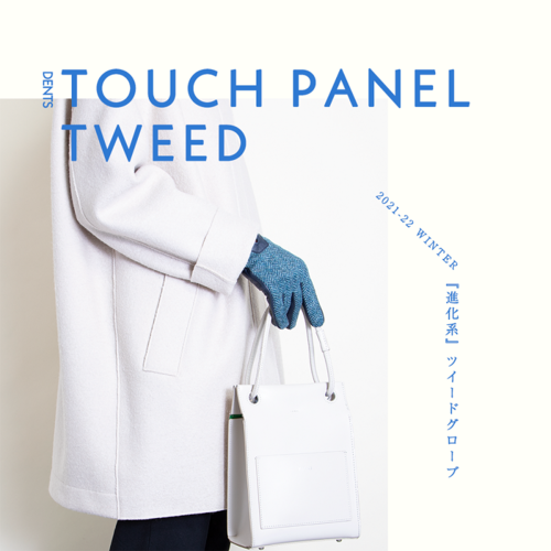 TOUCH PANEL × TWEED